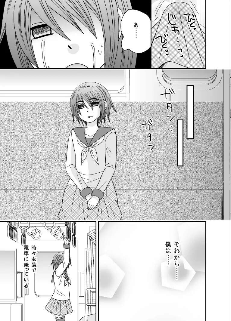 ボクノメザメ Page.12