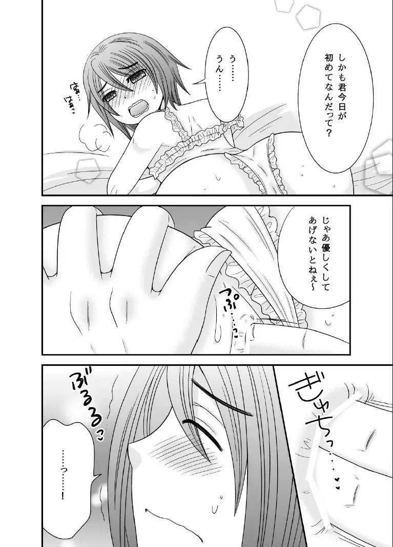 ボクノメザメ Page.15