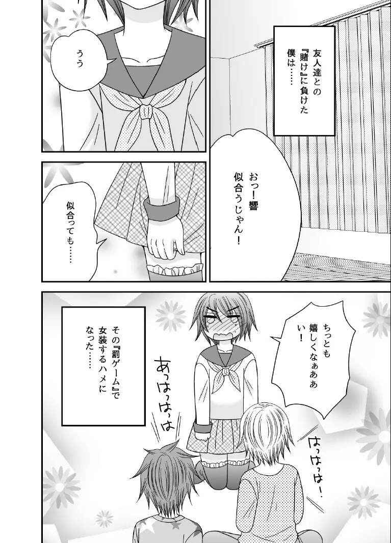 ボクノメザメ Page.3