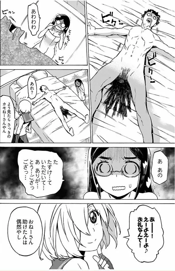 エウリアン桃子 Page.12