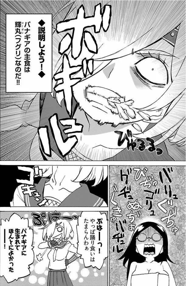 エウリアン桃子 Page.16