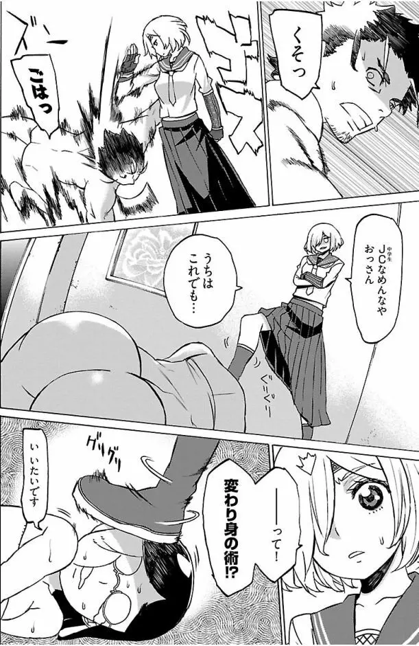 エウリアン桃子 Page.4