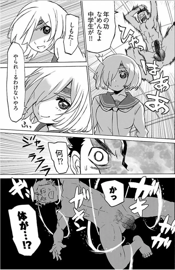 エウリアン桃子 Page.5