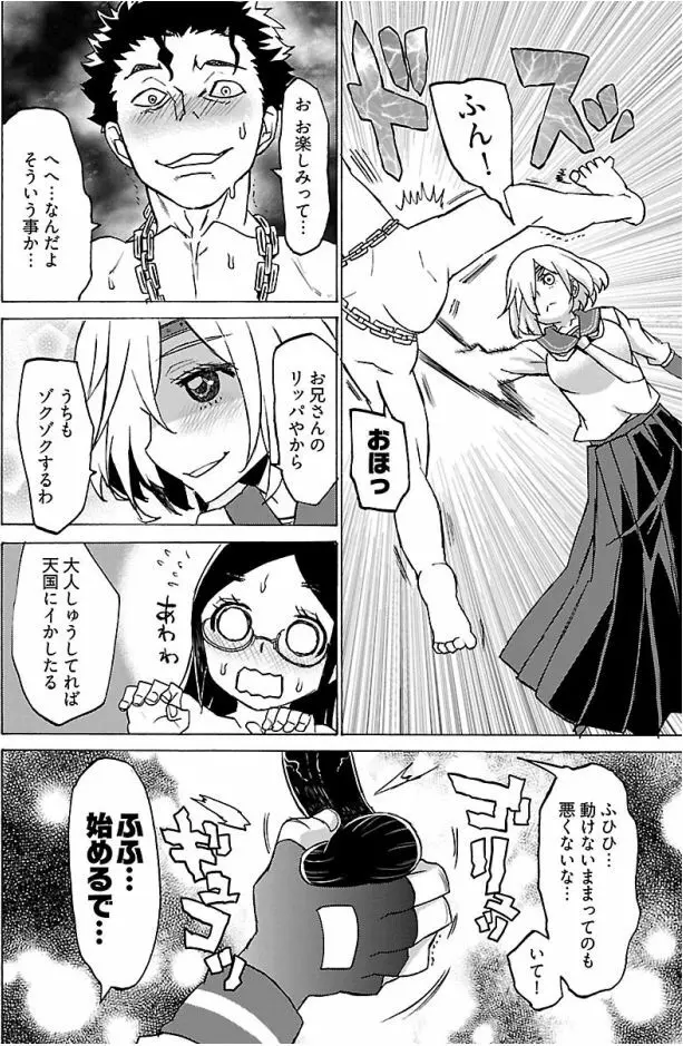 エウリアン桃子 Page.8