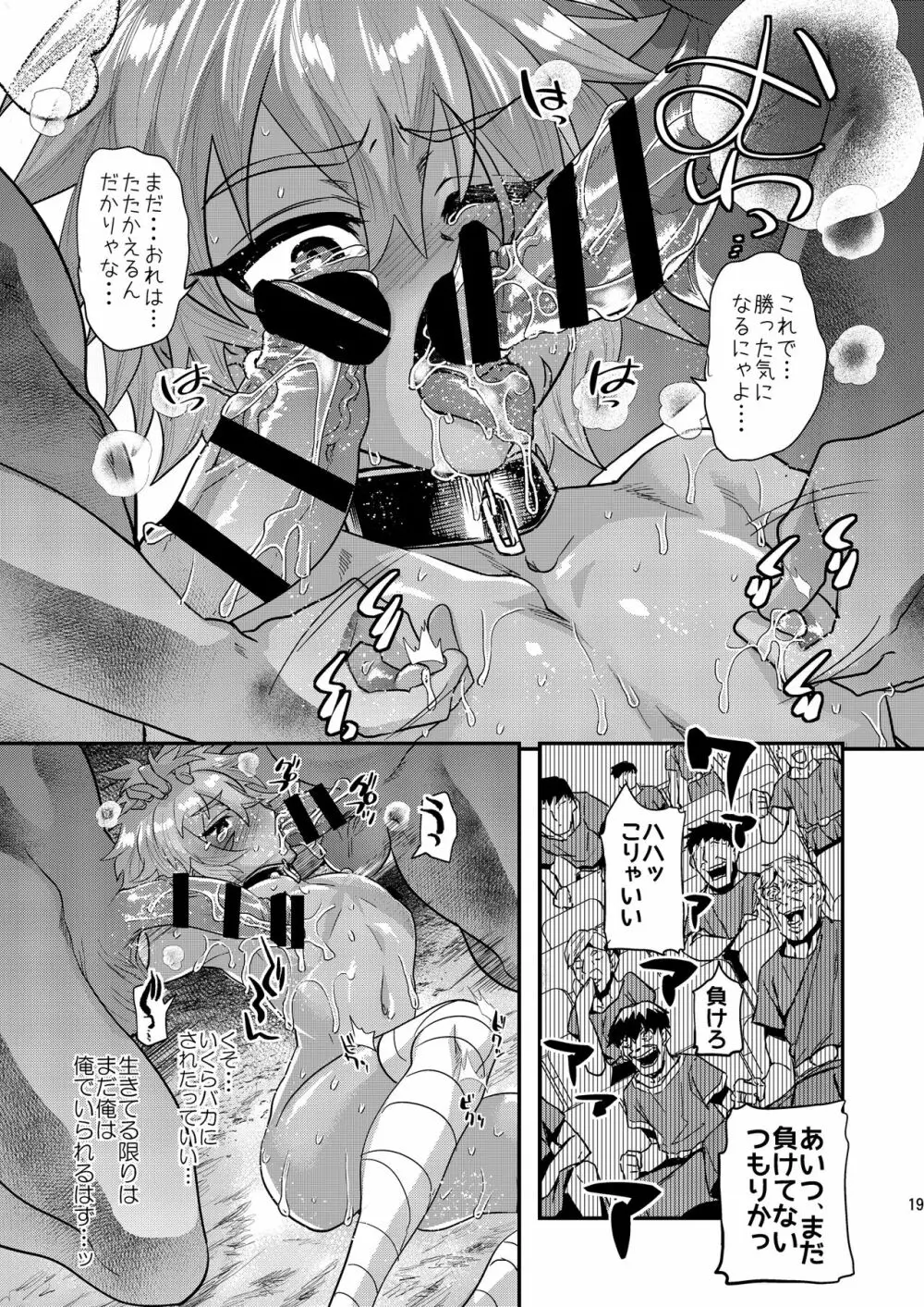 闘う瞳 Page.20