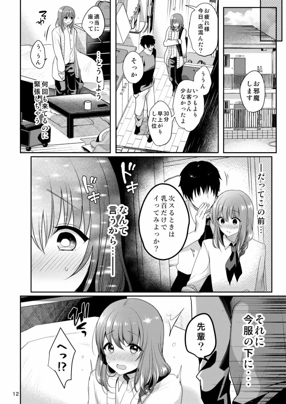 せんぱいのおっぱい Page.14