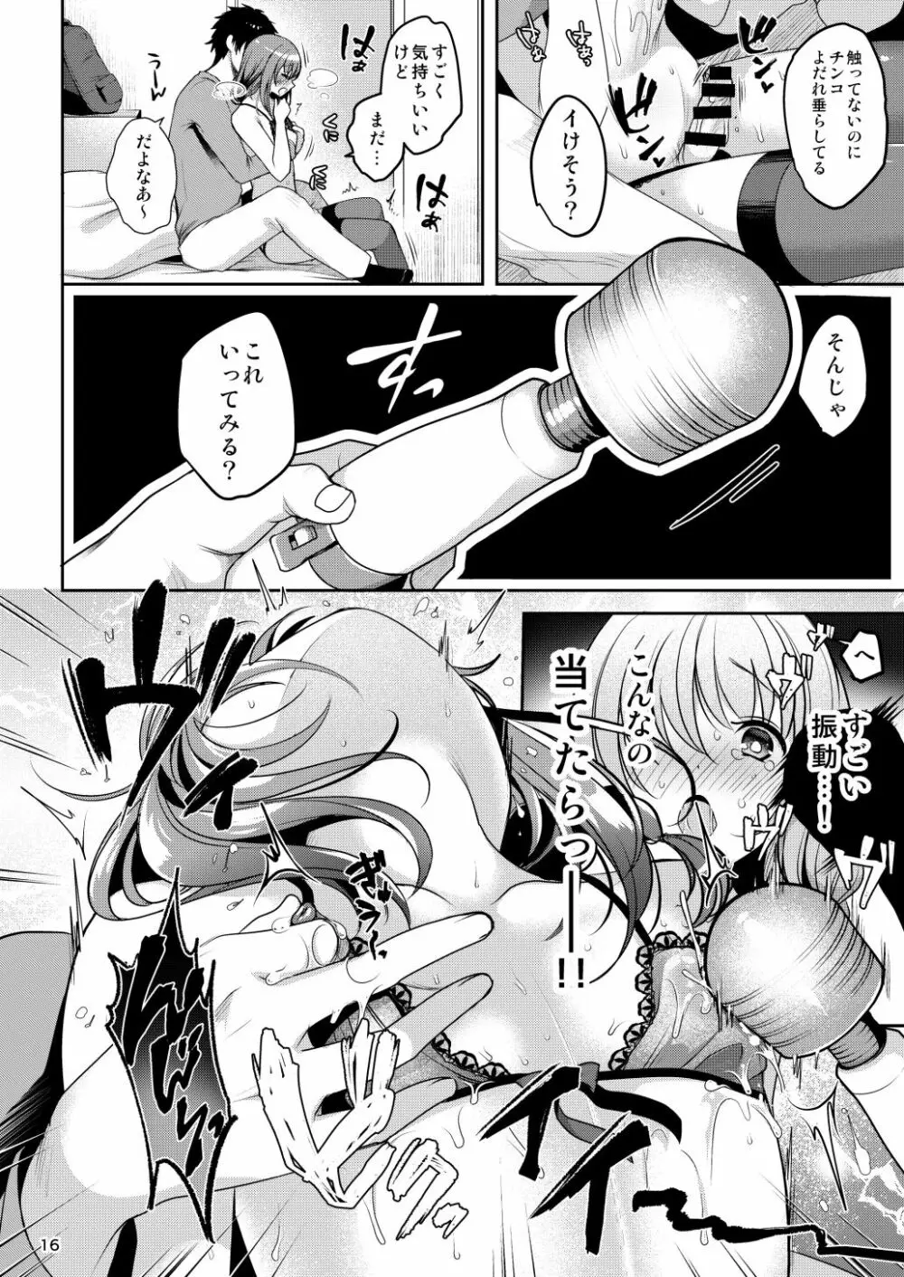 せんぱいのおっぱい Page.18