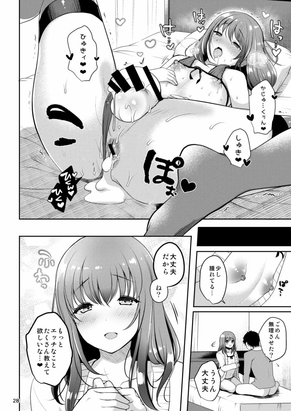 せんぱいのおっぱい Page.30