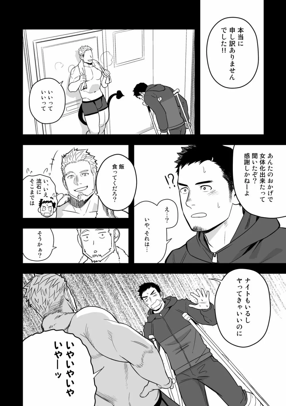 ミッドナイトエクスキューズ Page.9