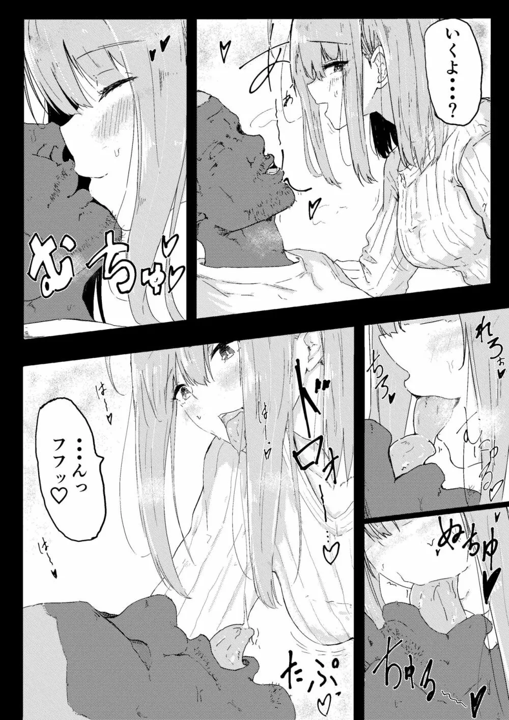 ゴムの日うちの子 Page.2