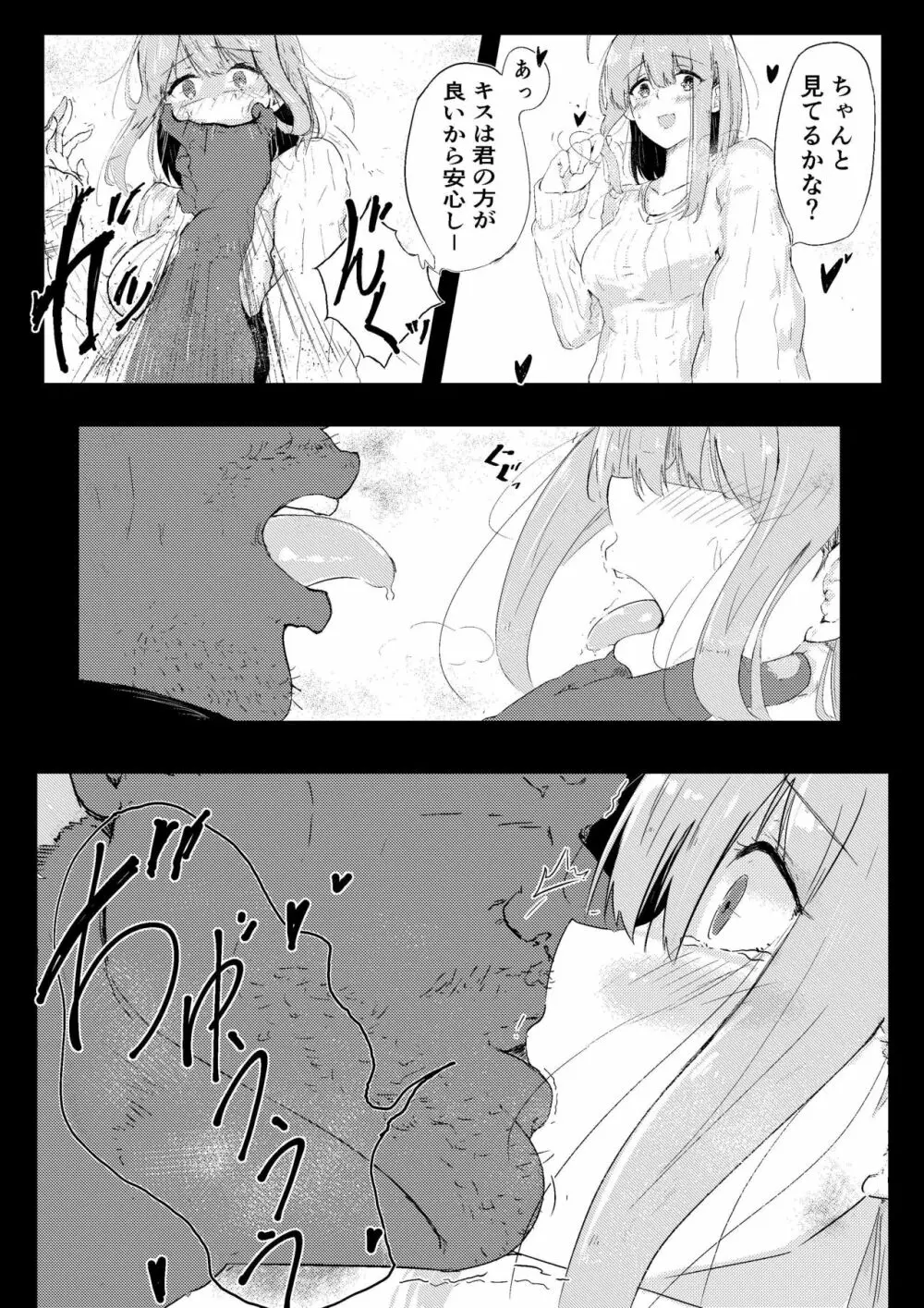 ゴムの日うちの子 Page.3