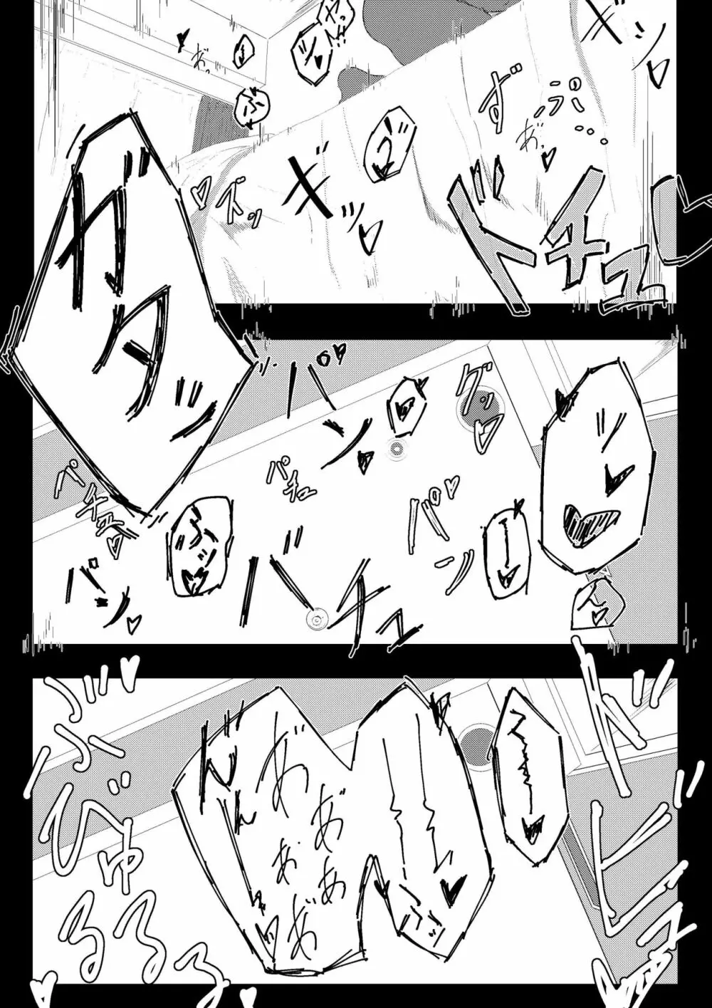 ゴムの日うちの子 Page.6