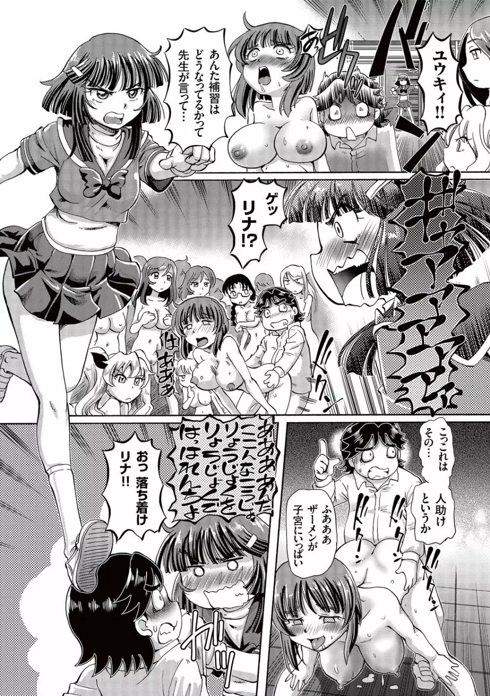 僕が膣内射精をするセカイ系な理由 Page.103