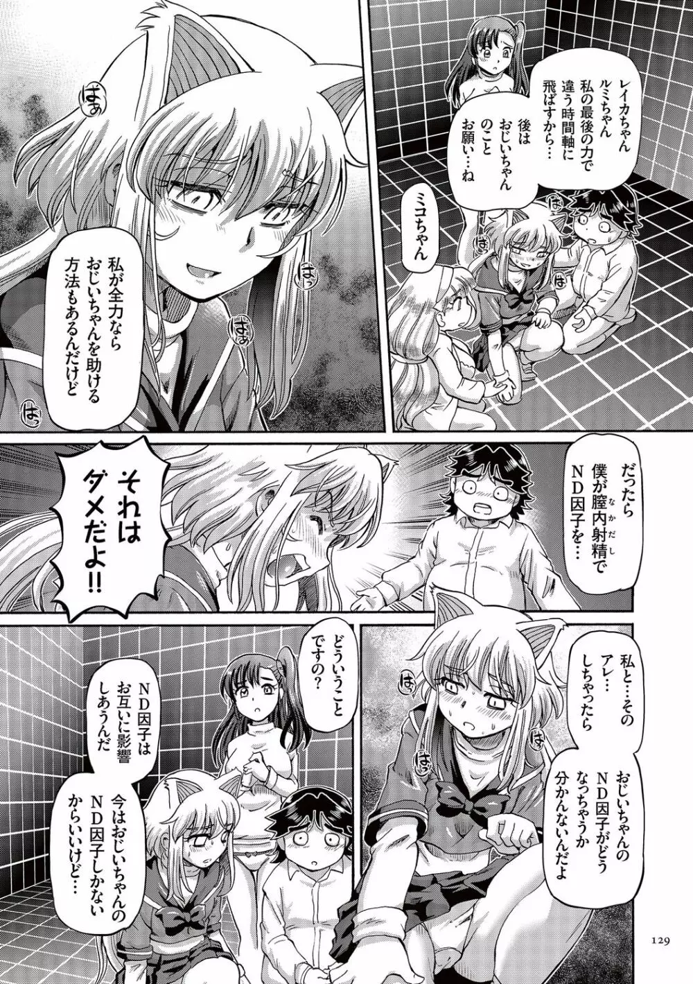 僕が膣内射精をするセカイ系な理由 Page.129