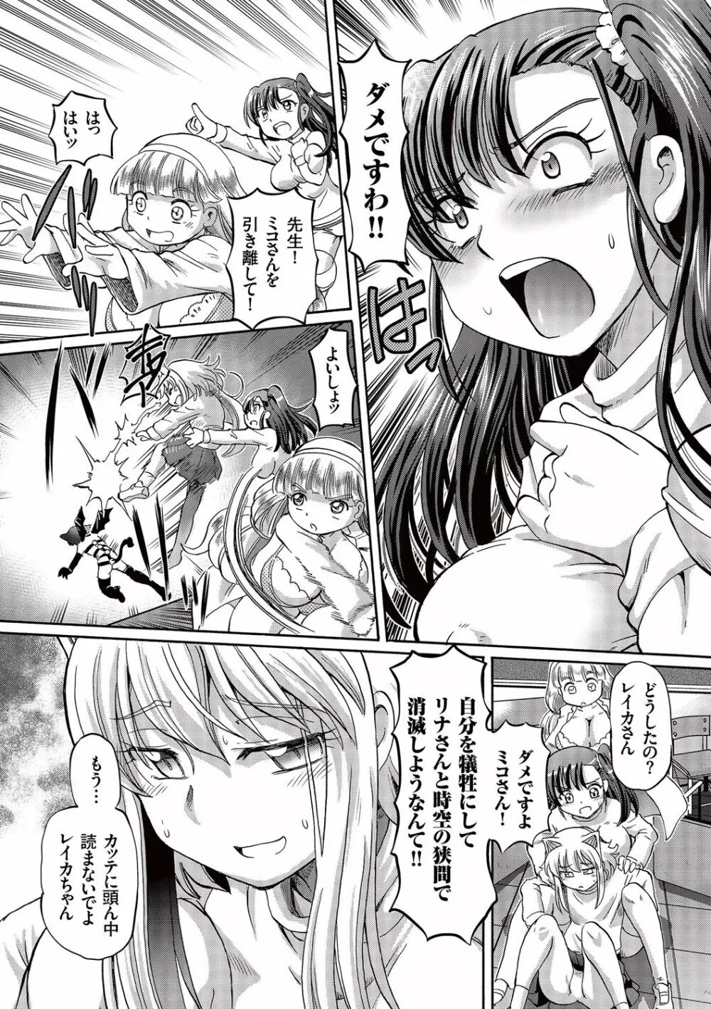 僕が膣内射精をするセカイ系な理由 Page.150