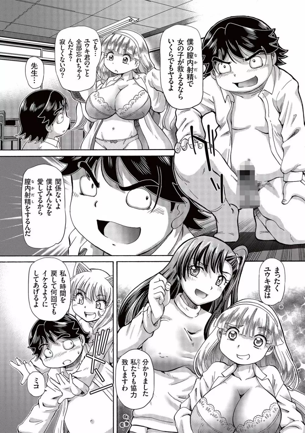 僕が膣内射精をするセカイ系な理由 Page.162