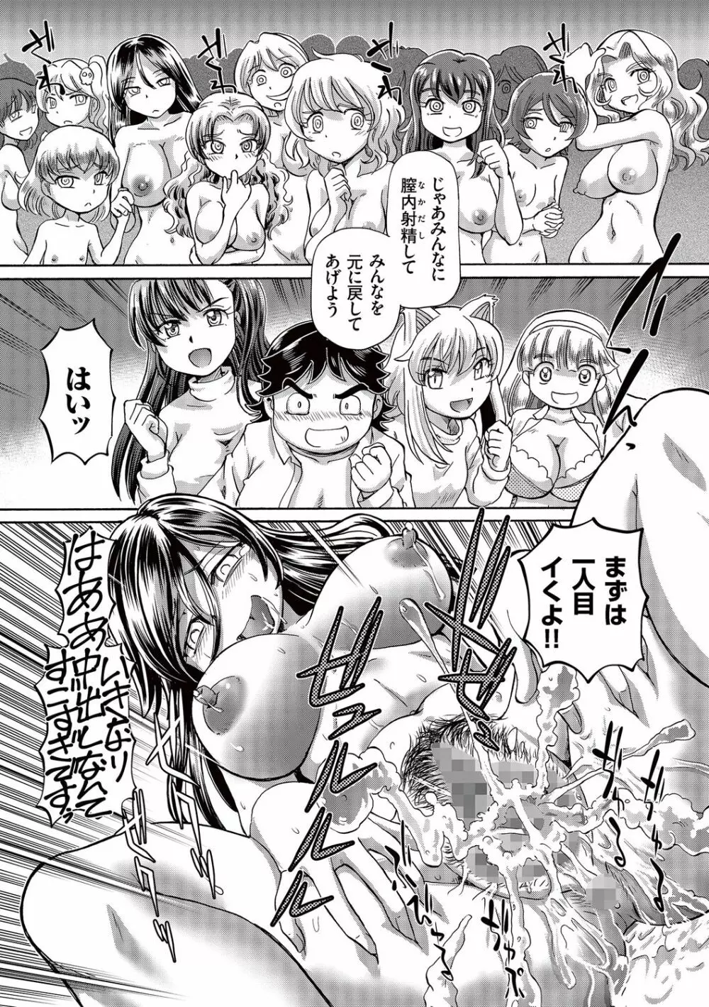 僕が膣内射精をするセカイ系な理由 Page.163