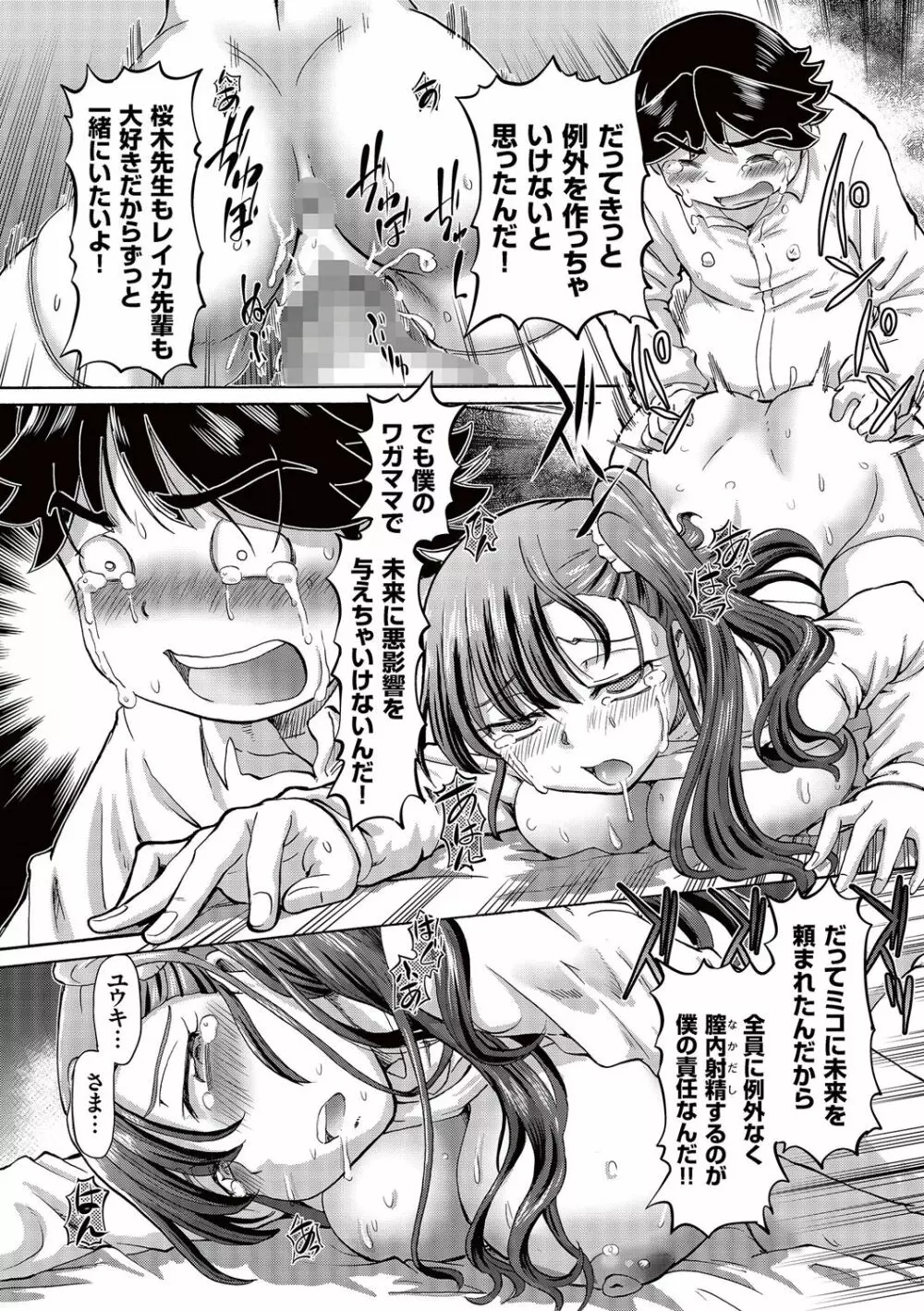 僕が膣内射精をするセカイ系な理由 Page.184