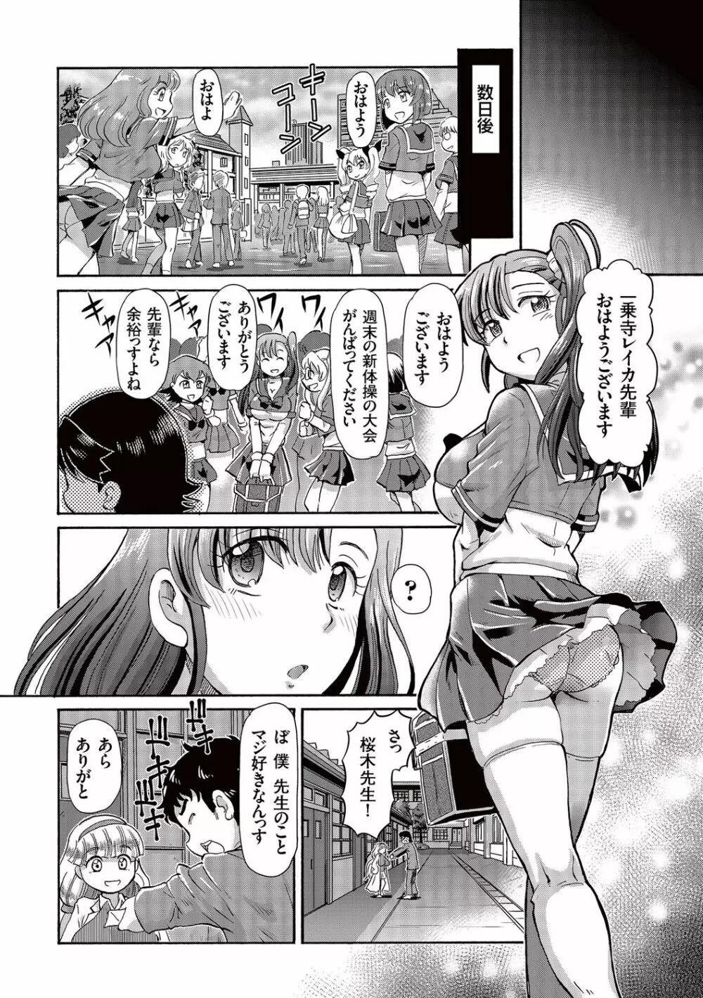 僕が膣内射精をするセカイ系な理由 Page.189