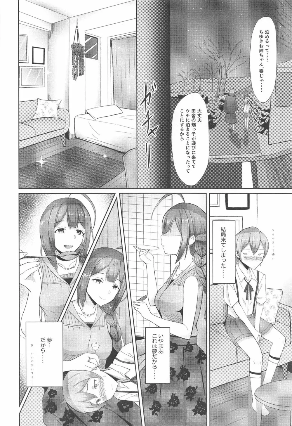 桑山千雪はオギャらせたい Page.9