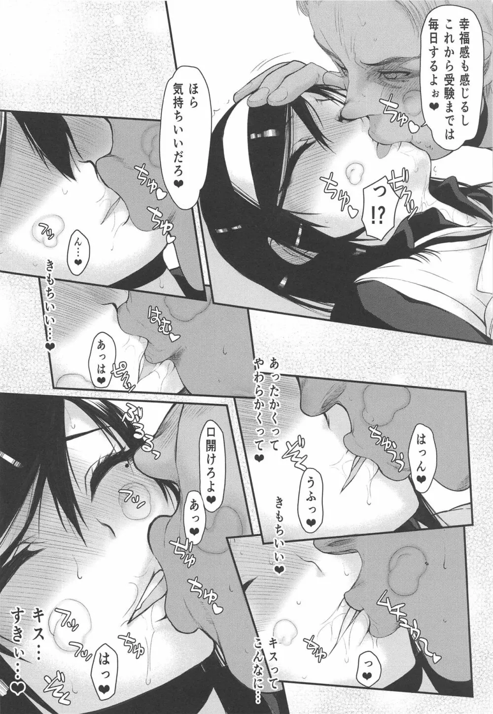 プロの催眠おじさんはセックスしかできない02 Page.19