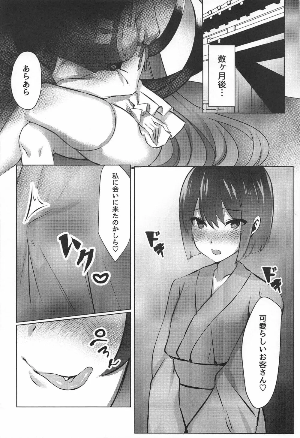 ショタ喰い妖怪 おねぇ橙! Page.27