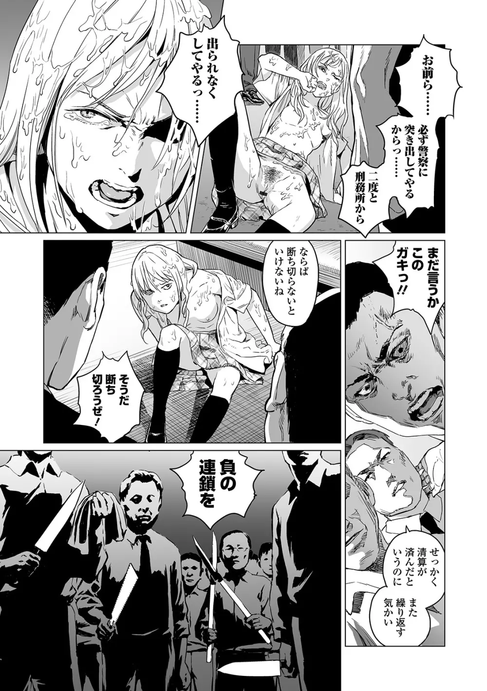 因果のターミナル Page.15