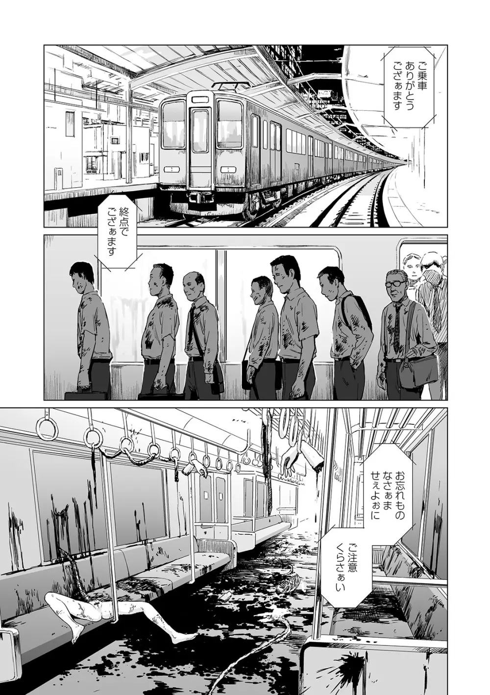 因果のターミナル Page.19