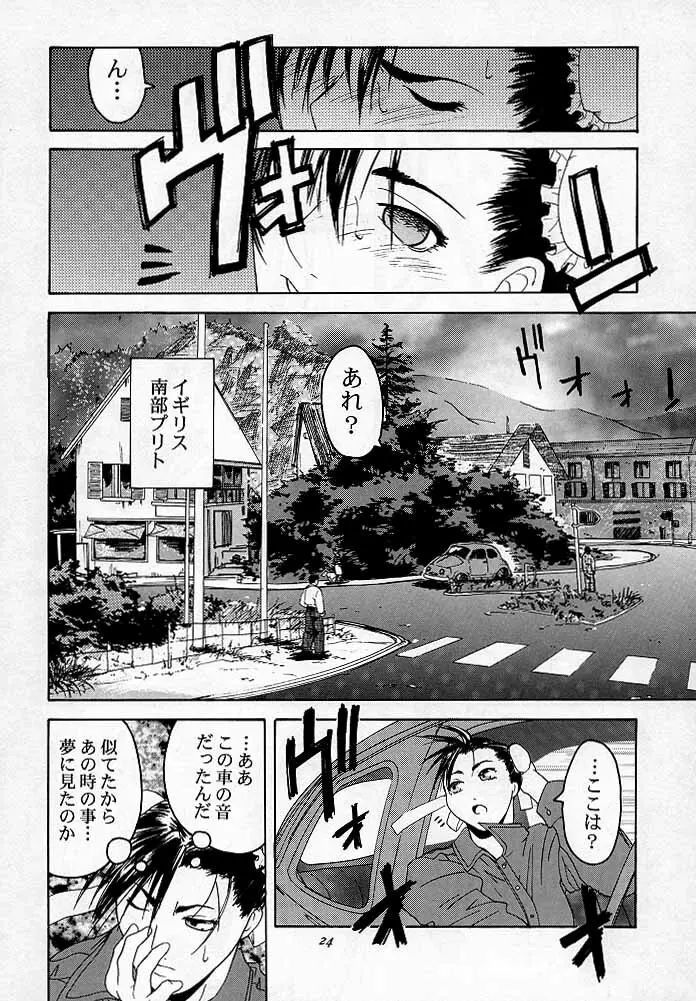 天衣無縫2 Page.23