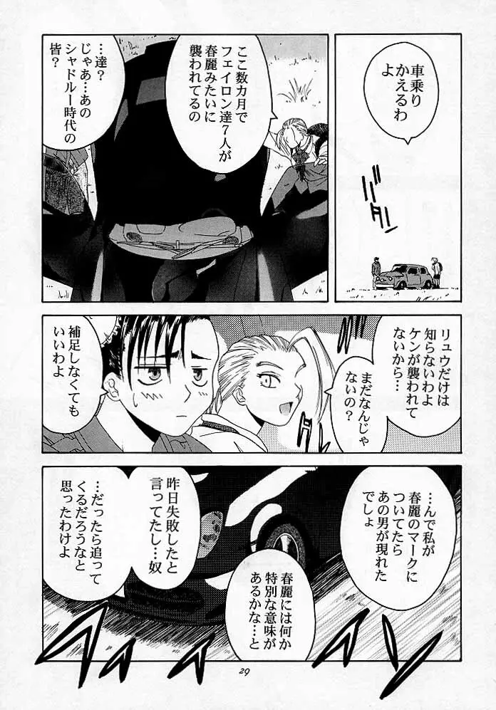 天衣無縫2 Page.28