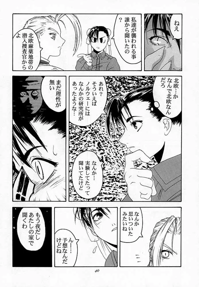 天衣無縫2 Page.39