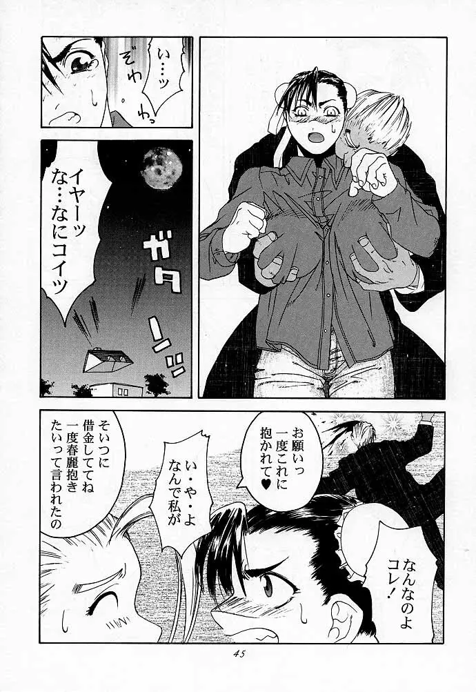 天衣無縫2 Page.44