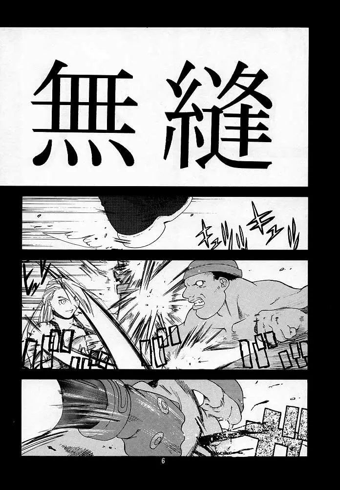 天衣無縫2 Page.5