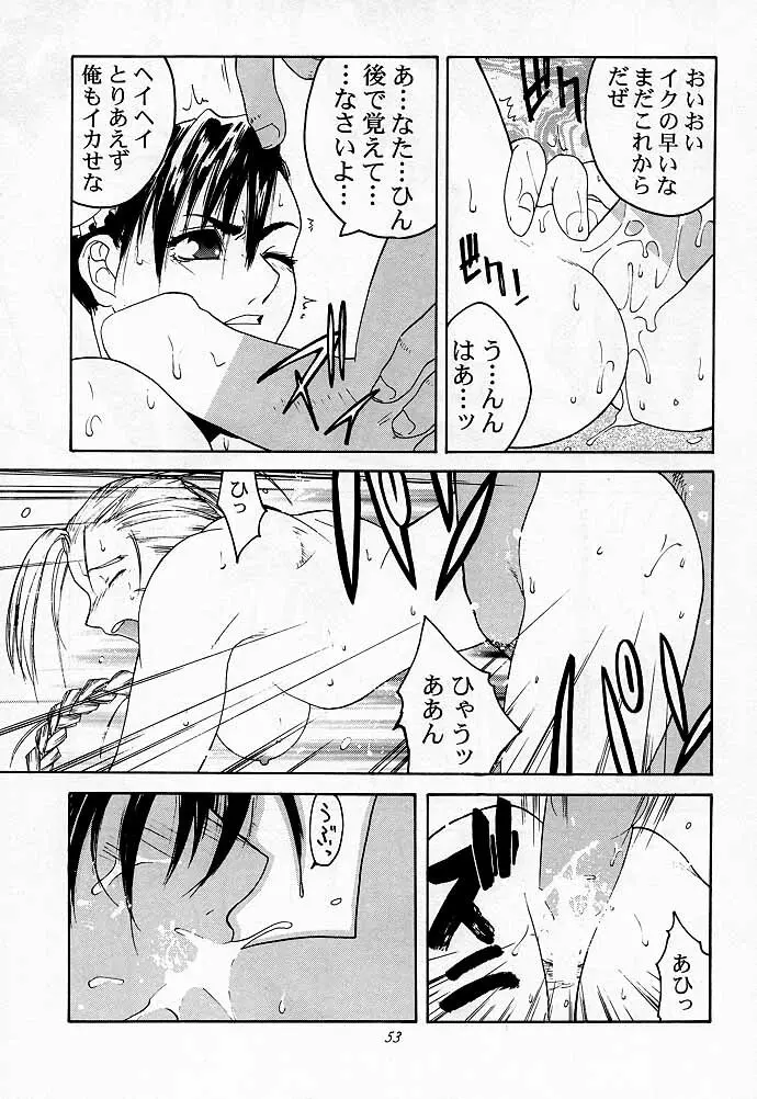 天衣無縫2 Page.52