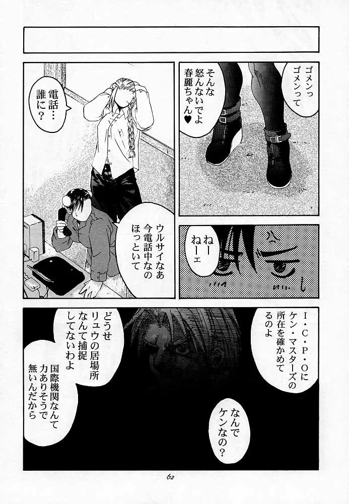 天衣無縫2 Page.61