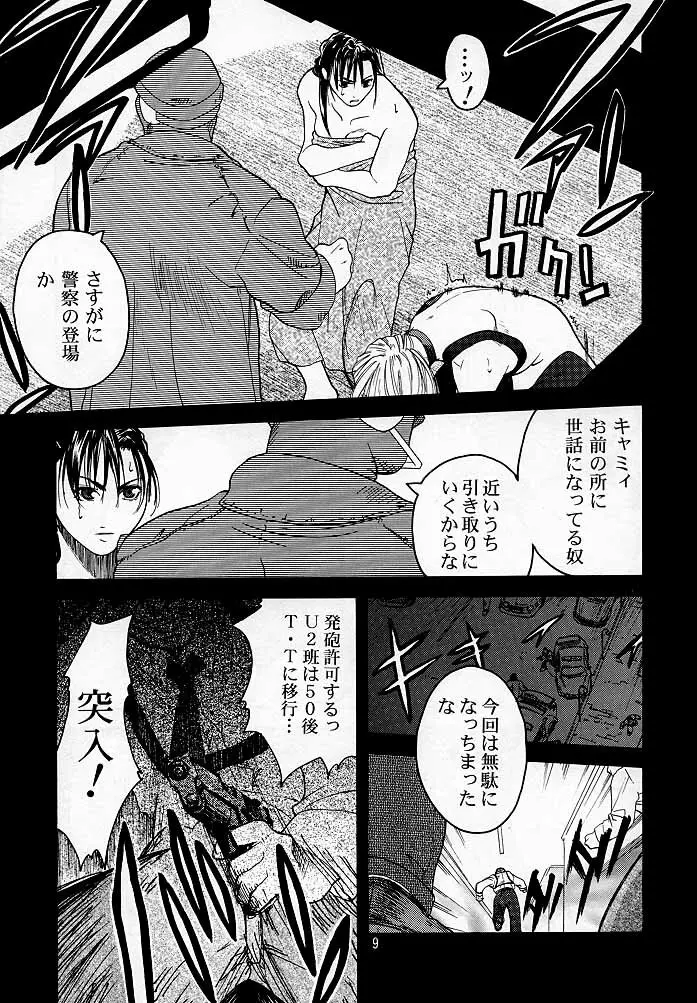 天衣無縫2 Page.8