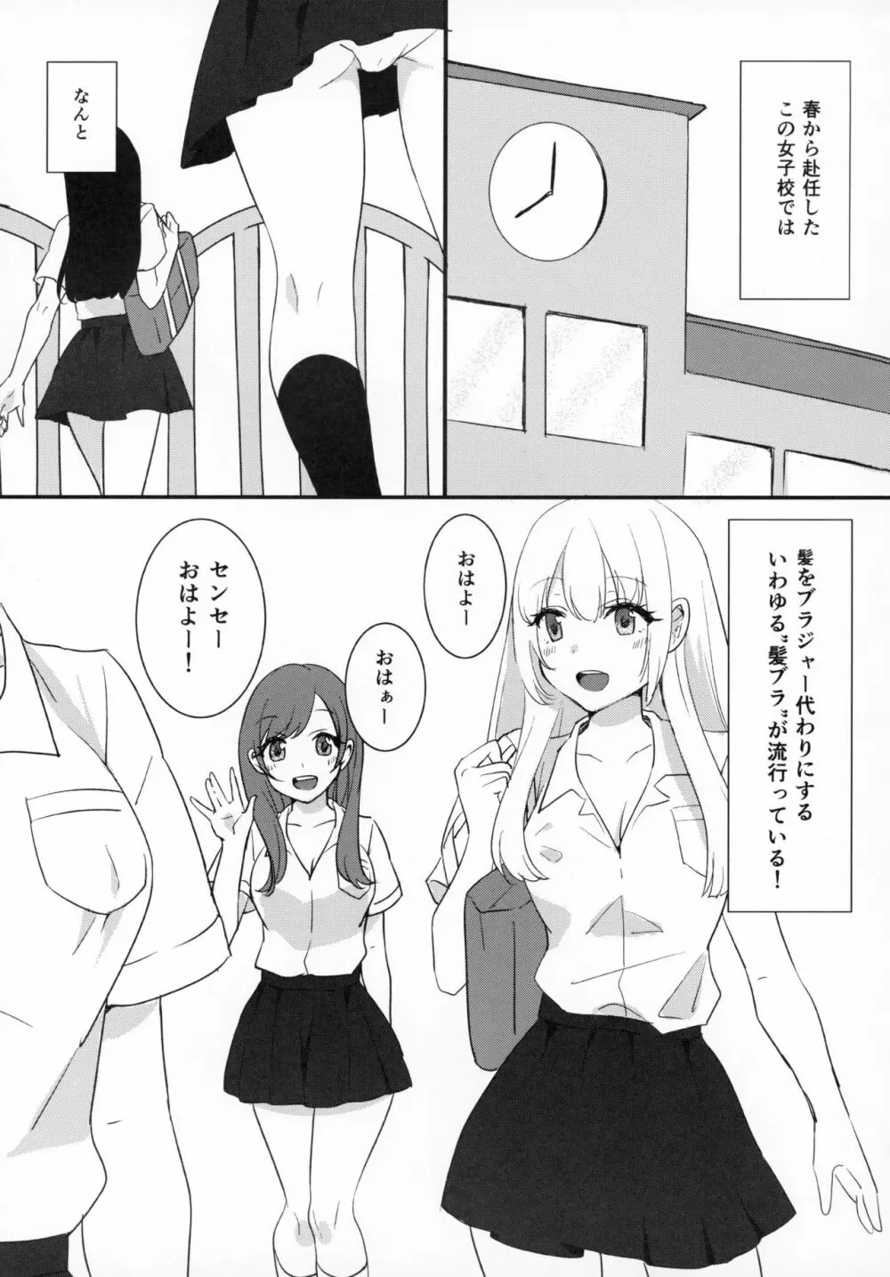 髪ブラ女子高生 Page.2