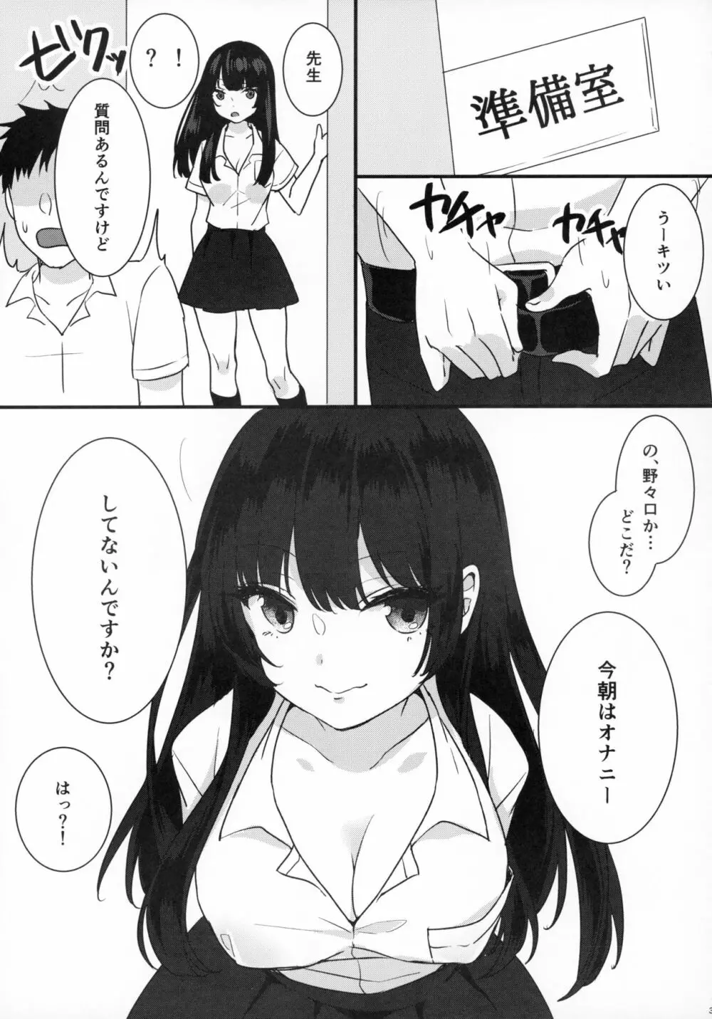 髪ブラ女子高生 Page.4