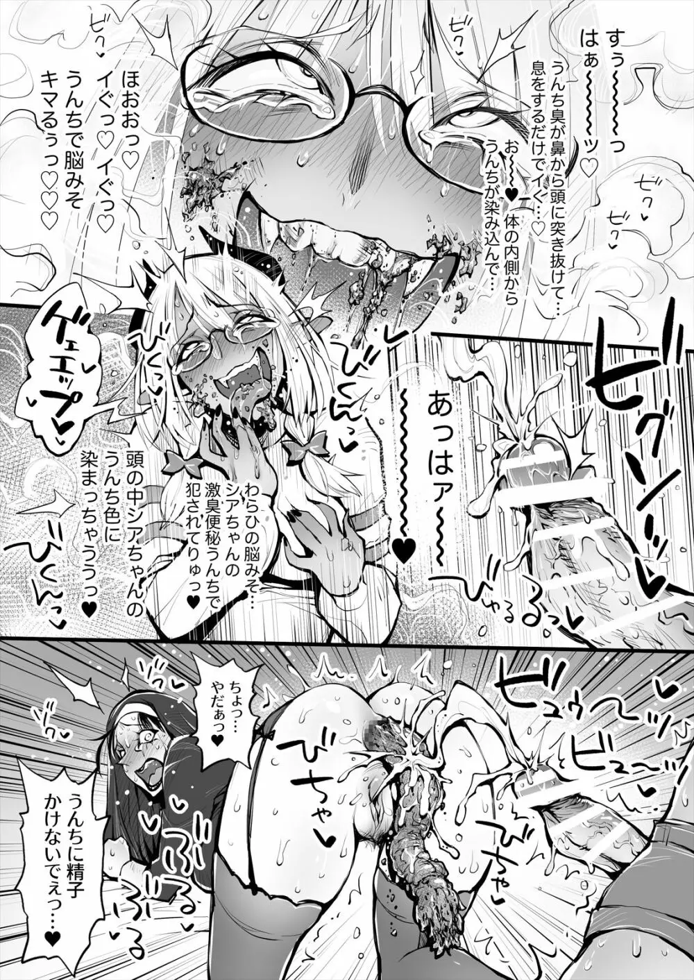 便秘のシスターとふたなりのお医者さん Page.26