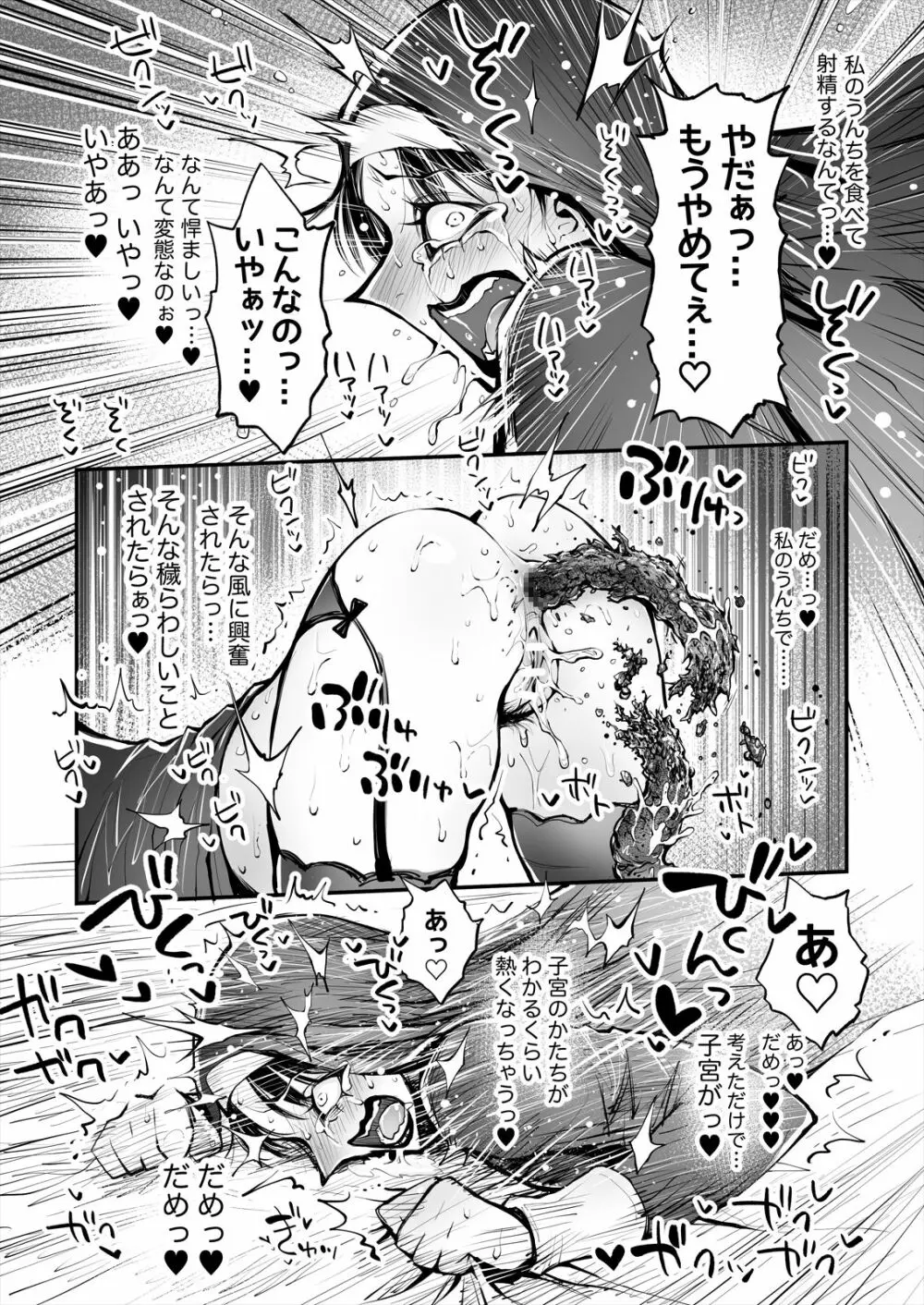 便秘のシスターとふたなりのお医者さん Page.27