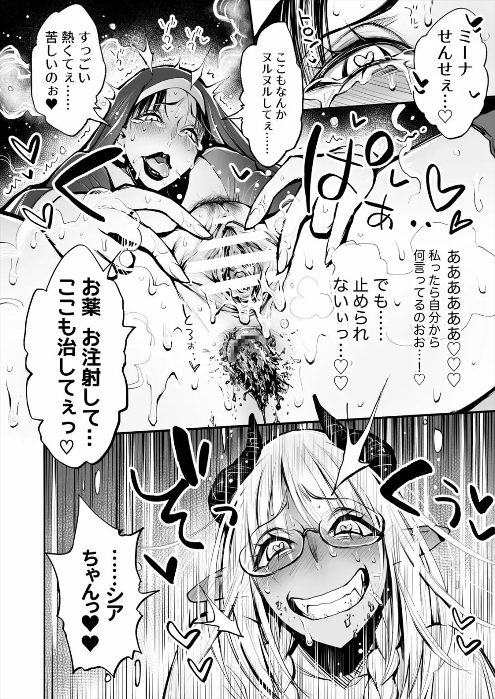 便秘のシスターとふたなりのお医者さん Page.31