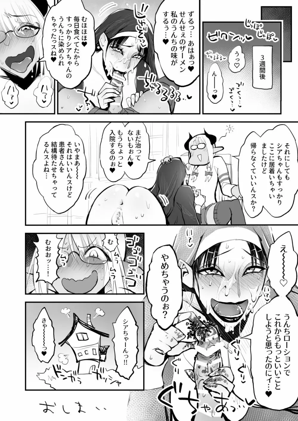 便秘のシスターとふたなりのお医者さん Page.41