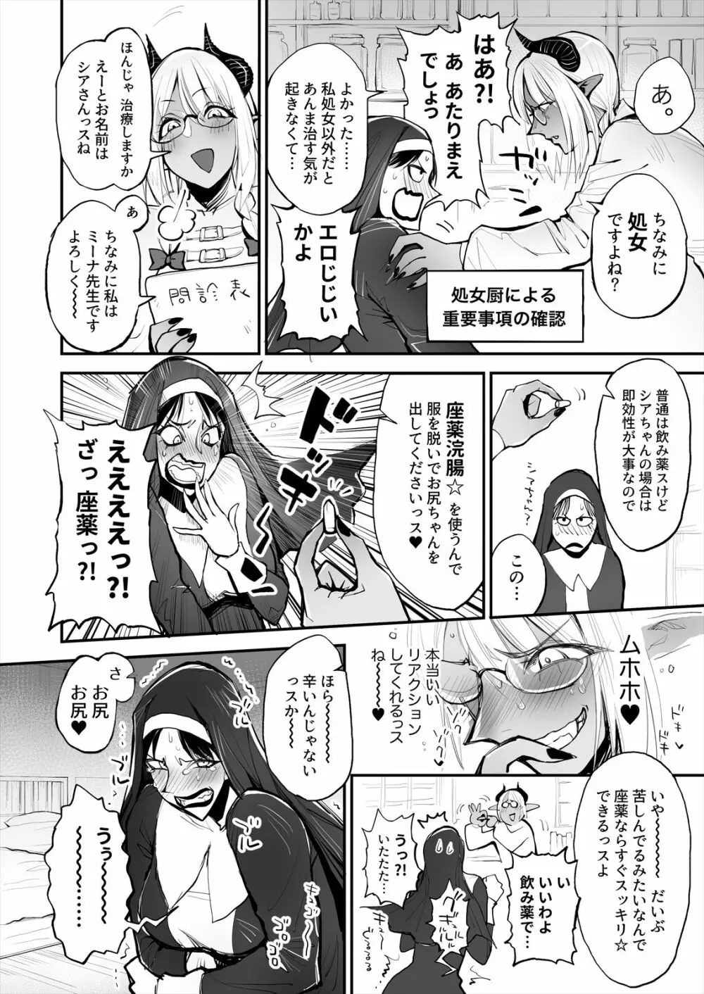 便秘のシスターとふたなりのお医者さん Page.5