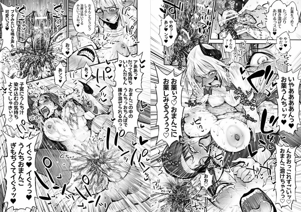 便秘のシスターとふたなりのお医者さん Page.62