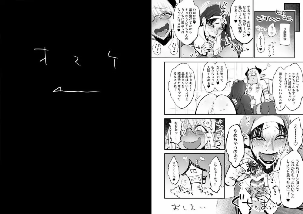 便秘のシスターとふたなりのお医者さん Page.65