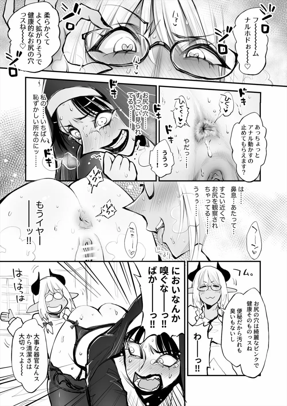 便秘のシスターとふたなりのお医者さん Page.8