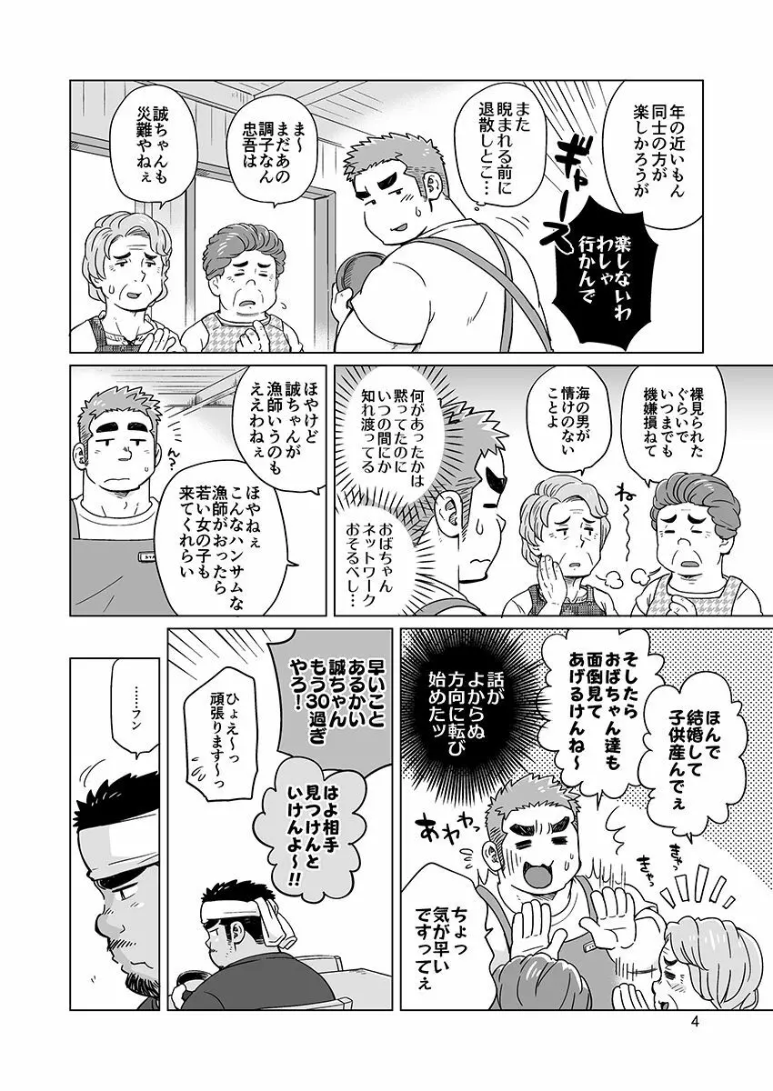 シティボーイと瀬戸の島1, 2 Page.27