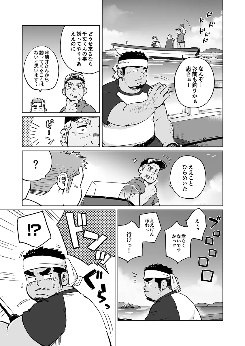 シティボーイと瀬戸の島1, 2 Page.32