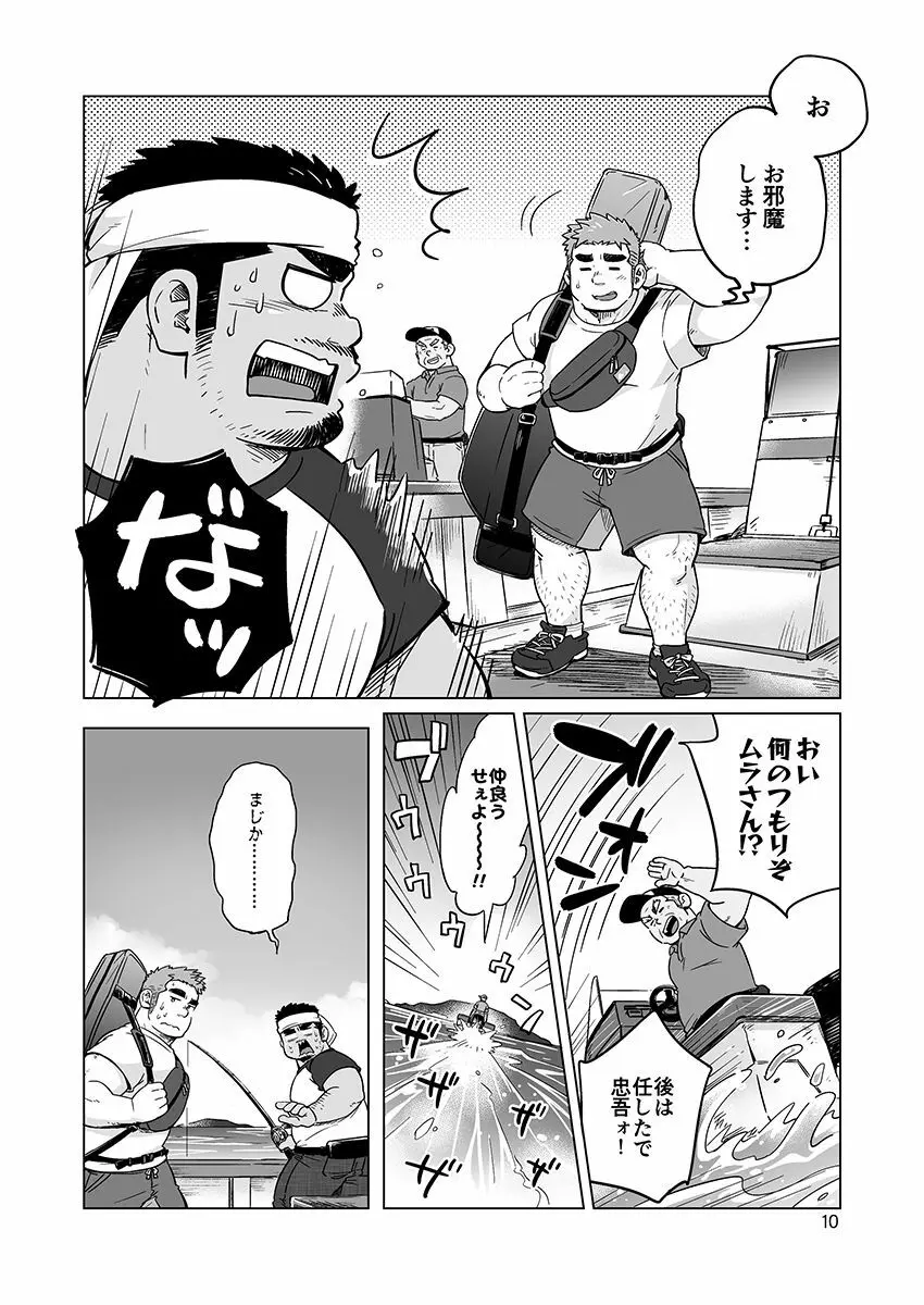 シティボーイと瀬戸の島1, 2 Page.33