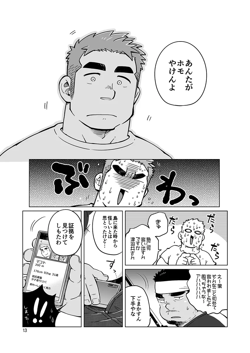 シティボーイと瀬戸の島1, 2 Page.36